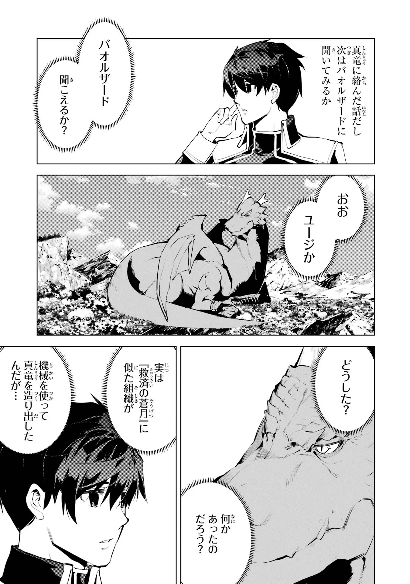 転生賢者の異世界ライフ～第二の職業を得て、世界最強になりました～ - raw - 第68話 - https://jpee.aabb.to/JPEE/130585/nezqyxw1smi.jpg