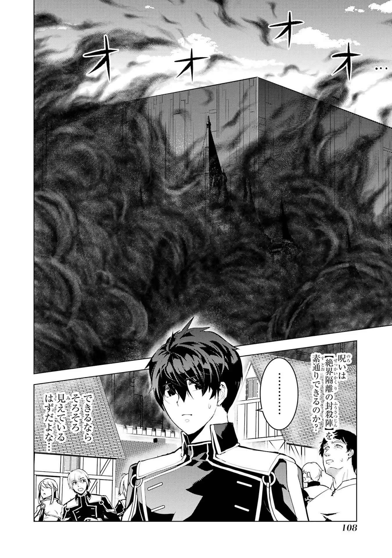 転生賢者の異世界ライフ～第二の職業を得て、世界最強になりました～ - raw - 第68話 - https://jpee.aabb.to/JPEE/130585/npsawybtkpe.jpg
