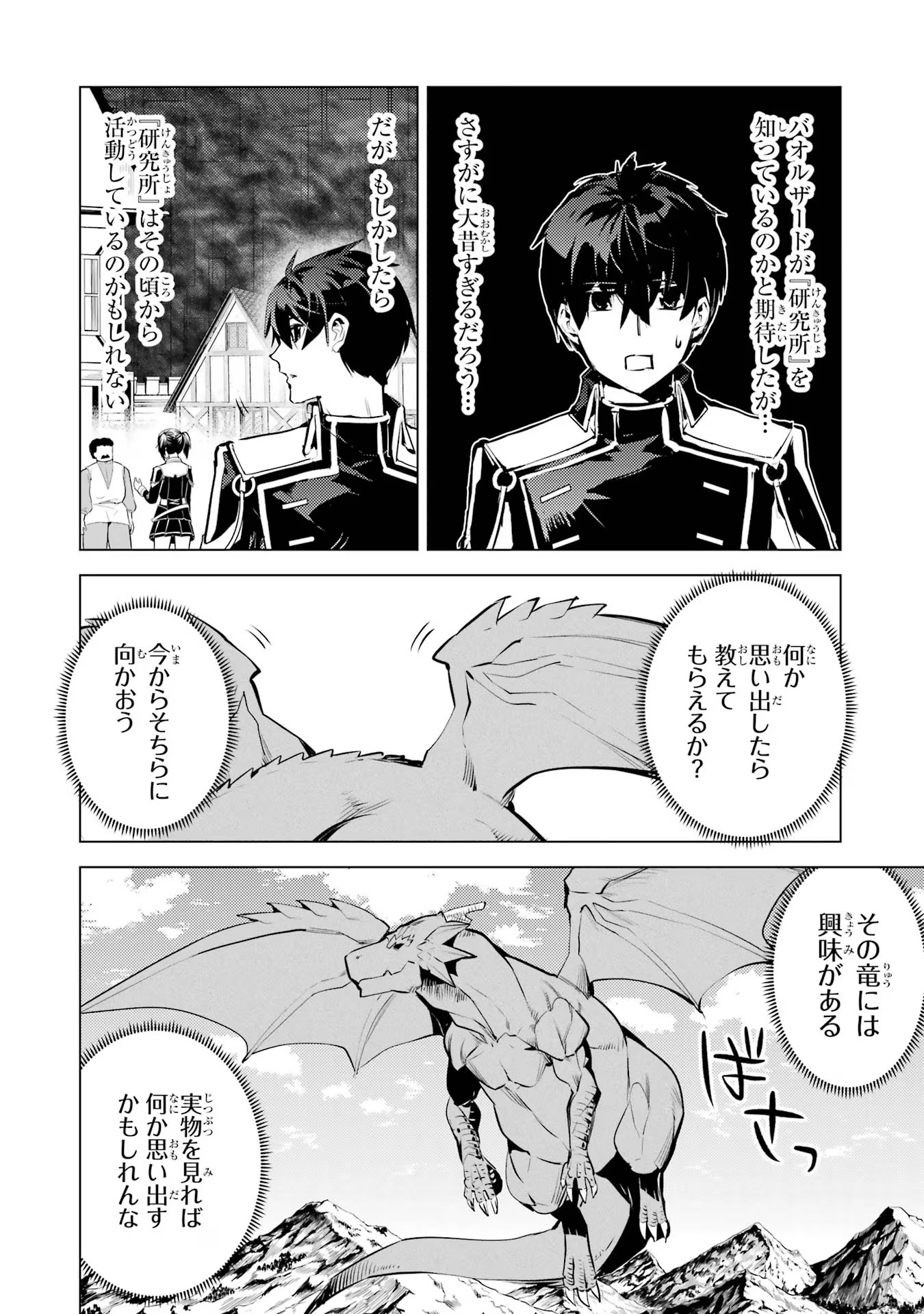 転生賢者の異世界ライフ～第二の職業を得て、世界最強になりました～ - raw - 第68話 - https://jpee.aabb.to/JPEE/130585/o2mtpqcocks.jpg