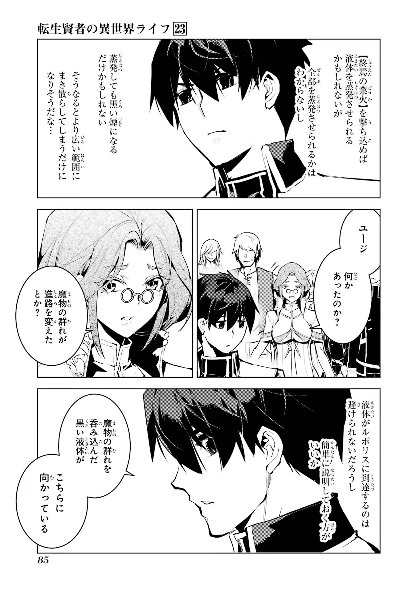 転生賢者の異世界ライフ～第二の職業を得て、世界最強になりました～ - raw - 第68話 - https://jpee.aabb.to/JPEE/130585/o42dajg2jde.jpg