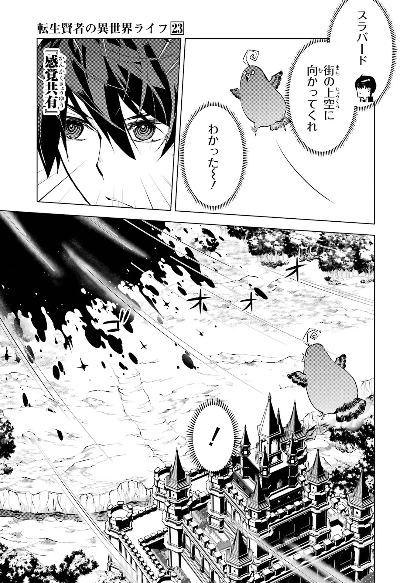転生賢者の異世界ライフ～第二の職業を得て、世界最強になりました～ - raw - 第68話 - https://jpee.aabb.to/JPEE/130585/ooyou3ffs4s.jpg