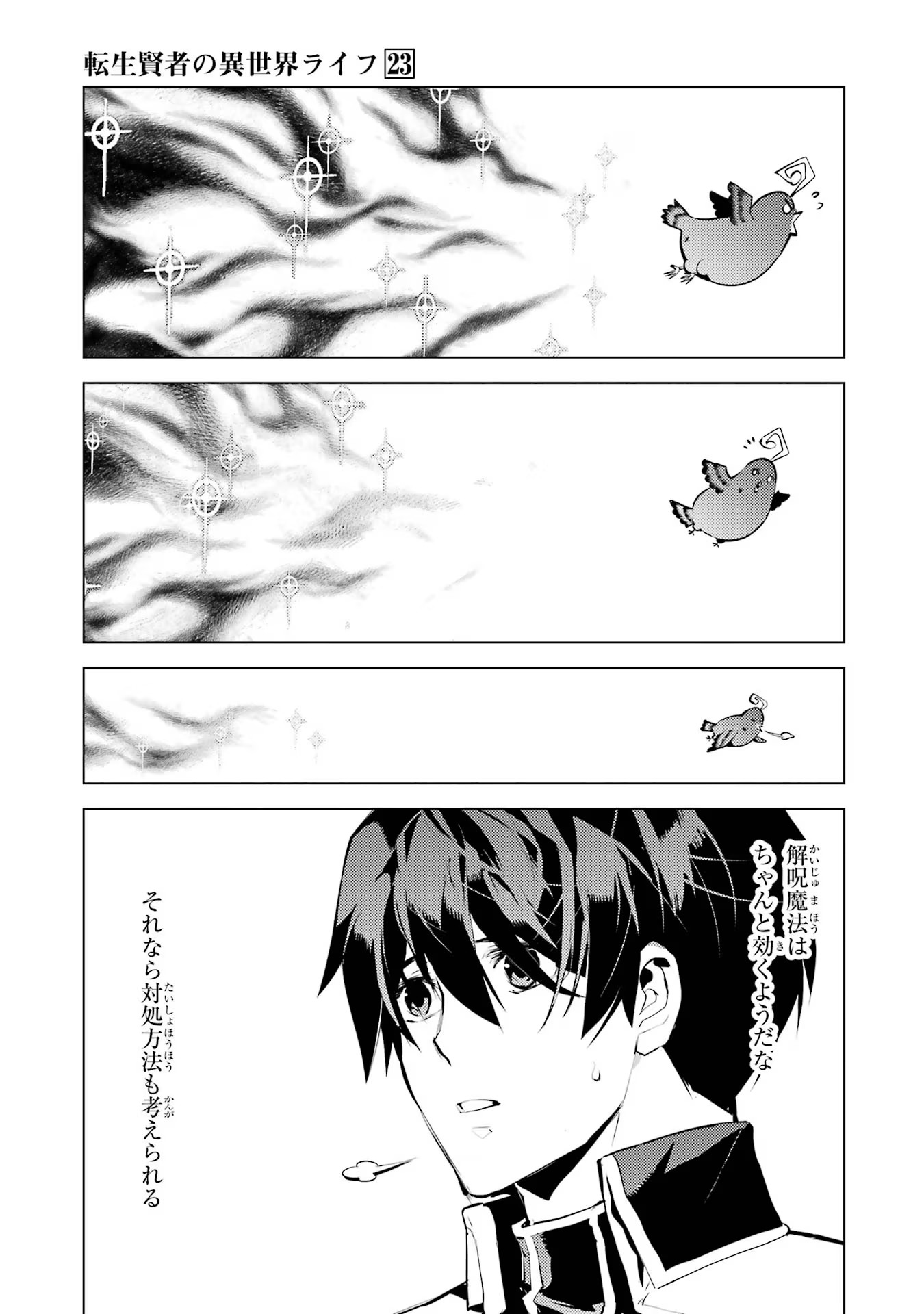 転生賢者の異世界ライフ～第二の職業を得て、世界最強になりました～ - raw - 第68話 - https://jpee.aabb.to/JPEE/130585/qqen0m1uqtn.jpg