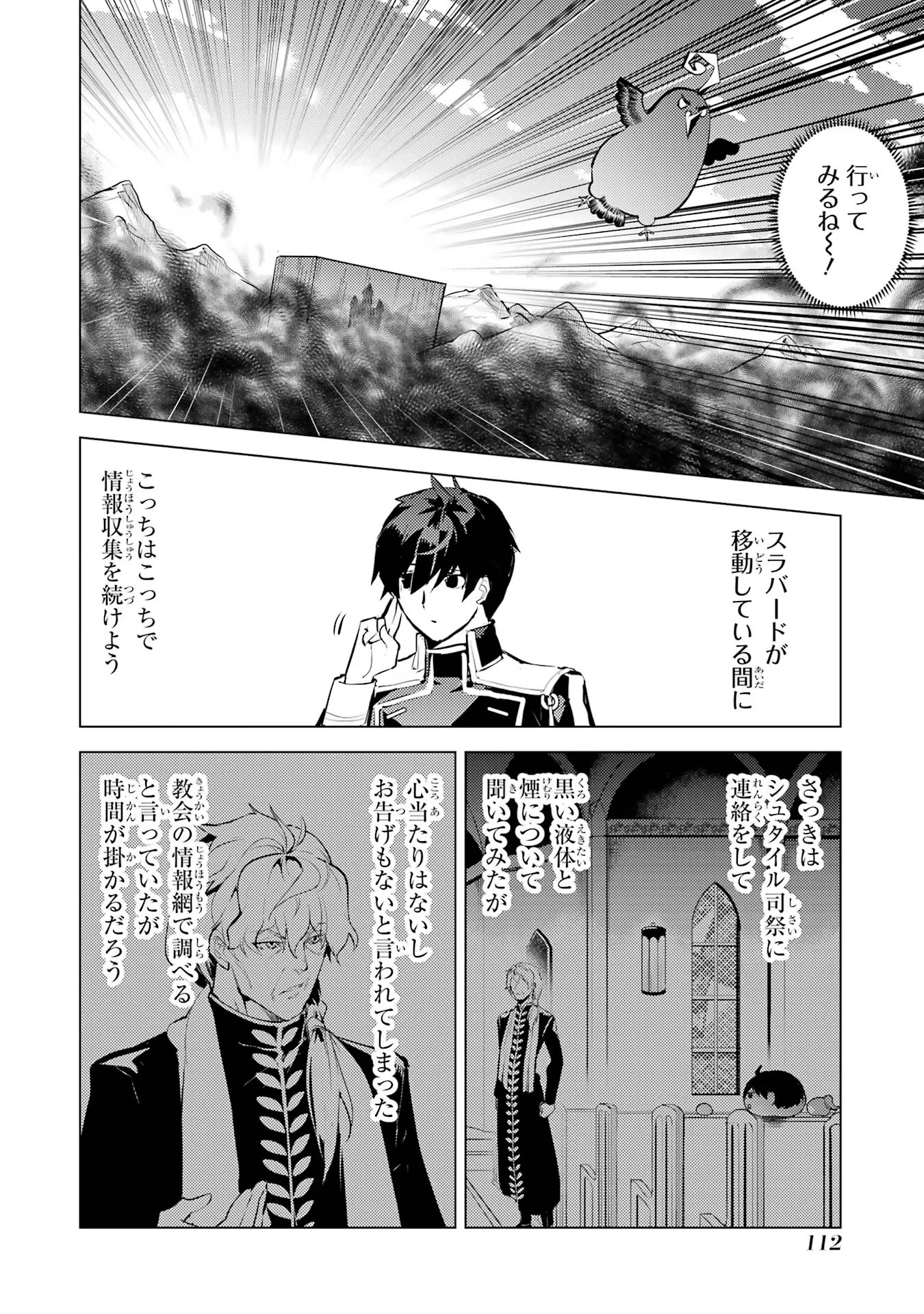 転生賢者の異世界ライフ～第二の職業を得て、世界最強になりました～ - raw - 第68話 - https://jpee.aabb.to/JPEE/130585/r2d5tcngiby.jpg