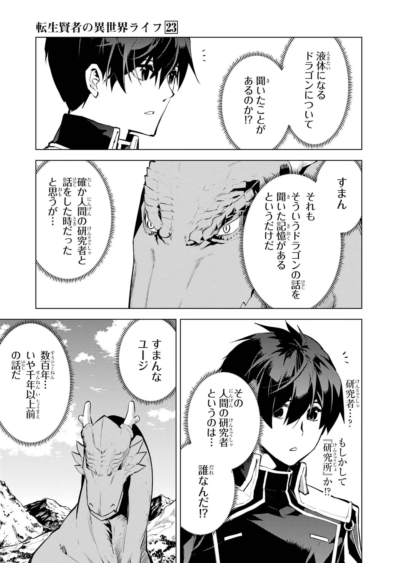 転生賢者の異世界ライフ～第二の職業を得て、世界最強になりました～ - raw - 第68話 - https://jpee.aabb.to/JPEE/130585/rlibemlp4mm.jpg