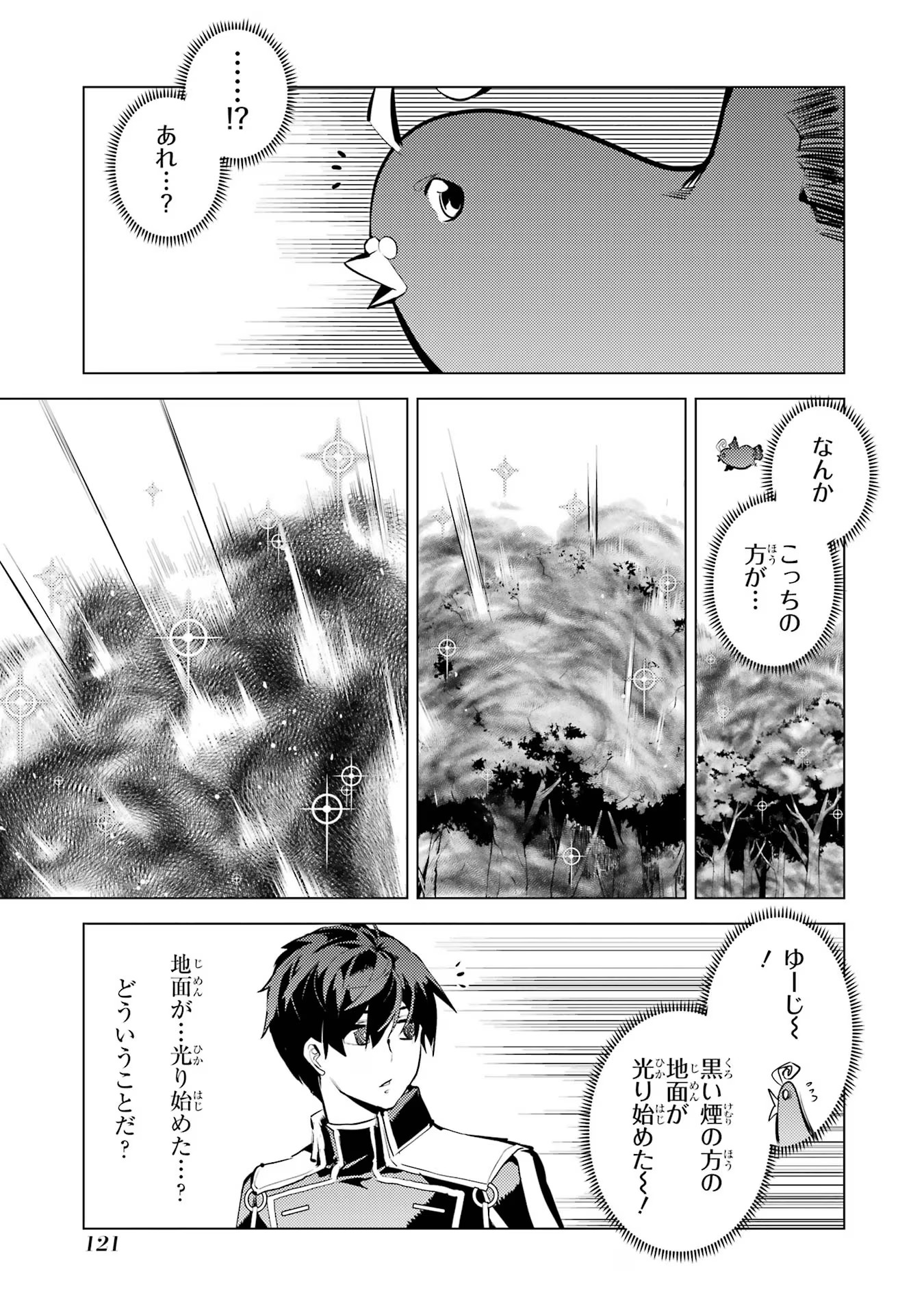 転生賢者の異世界ライフ～第二の職業を得て、世界最強になりました～ - raw - 第68話 - https://jpee.aabb.to/JPEE/130585/rlqolh5lzvs.jpg