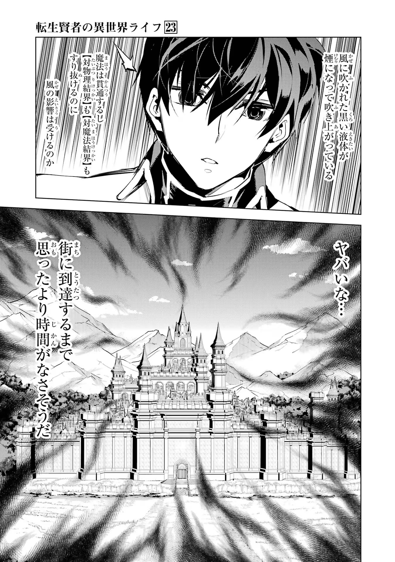 転生賢者の異世界ライフ～第二の職業を得て、世界最強になりました～ - raw - 第68話 - https://jpee.aabb.to/JPEE/130585/so4cwupb5hg.jpg