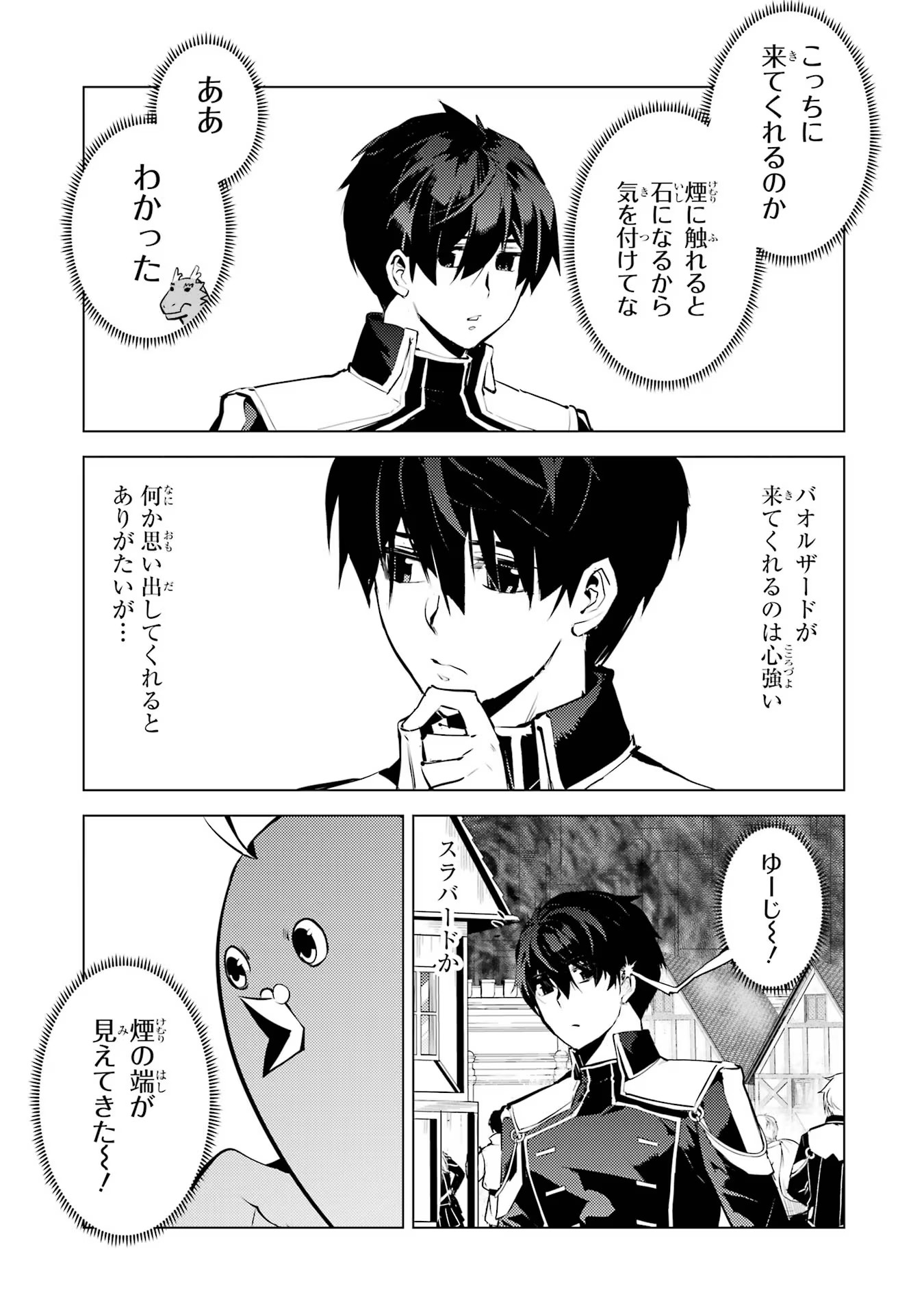 転生賢者の異世界ライフ～第二の職業を得て、世界最強になりました～ - raw - 第68話 - https://jpee.aabb.to/JPEE/130585/so5d5cp5dew.jpg