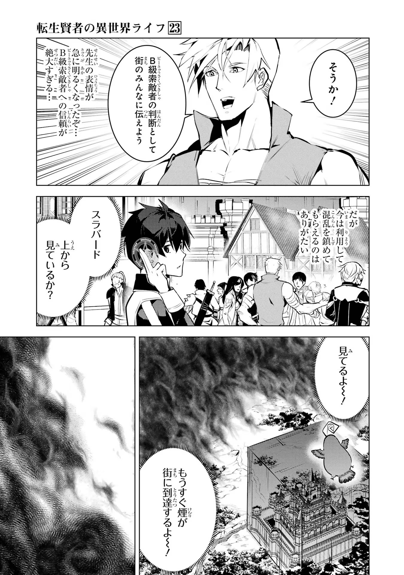 転生賢者の異世界ライフ～第二の職業を得て、世界最強になりました～ - raw - 第68話 - https://jpee.aabb.to/JPEE/130585/upfksfxlghi.jpg