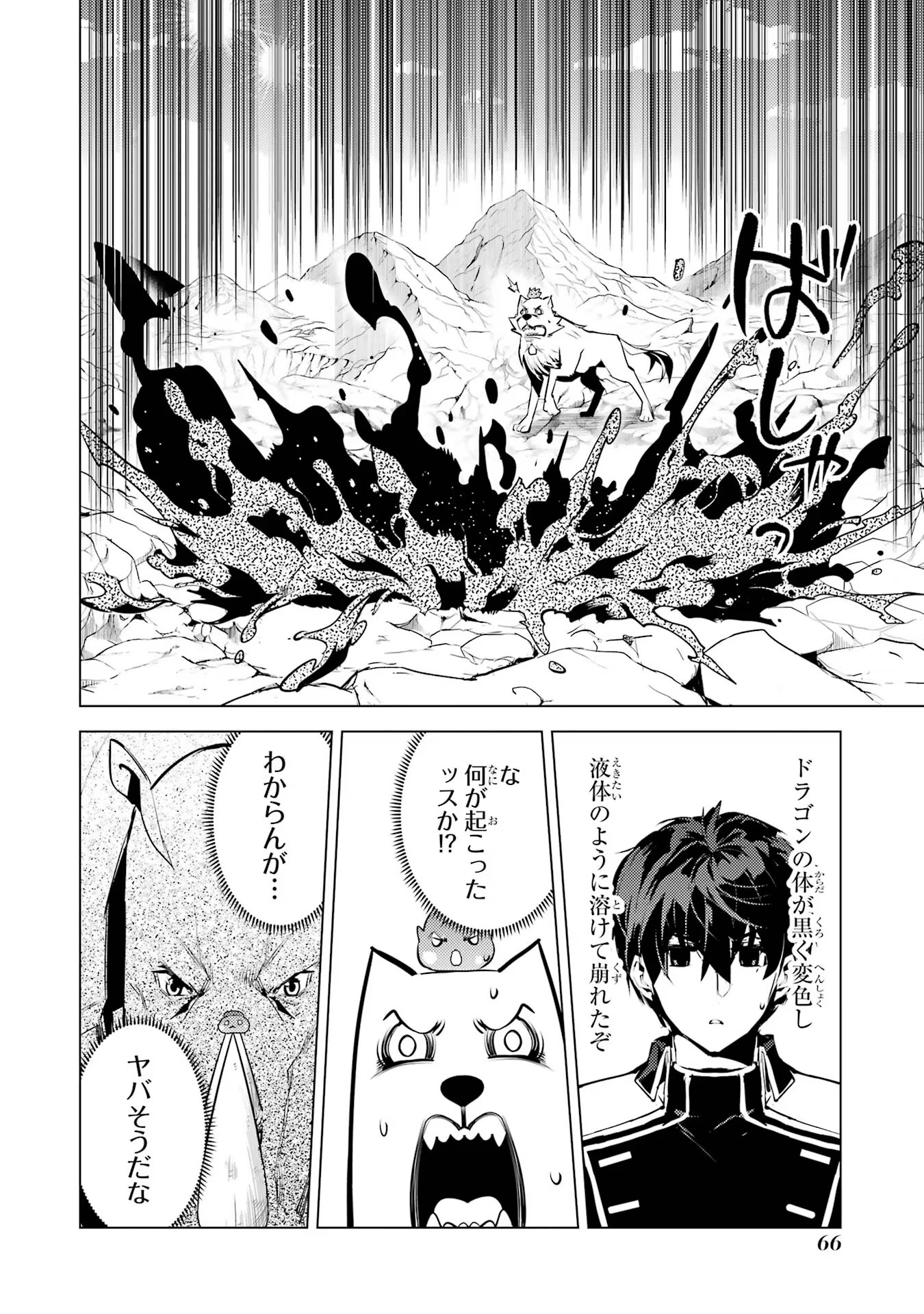 転生賢者の異世界ライフ～第二の職業を得て、世界最強になりました～ - raw - 第68話 - https://jpee.aabb.to/JPEE/130585/vmtjyhgalzc.jpg