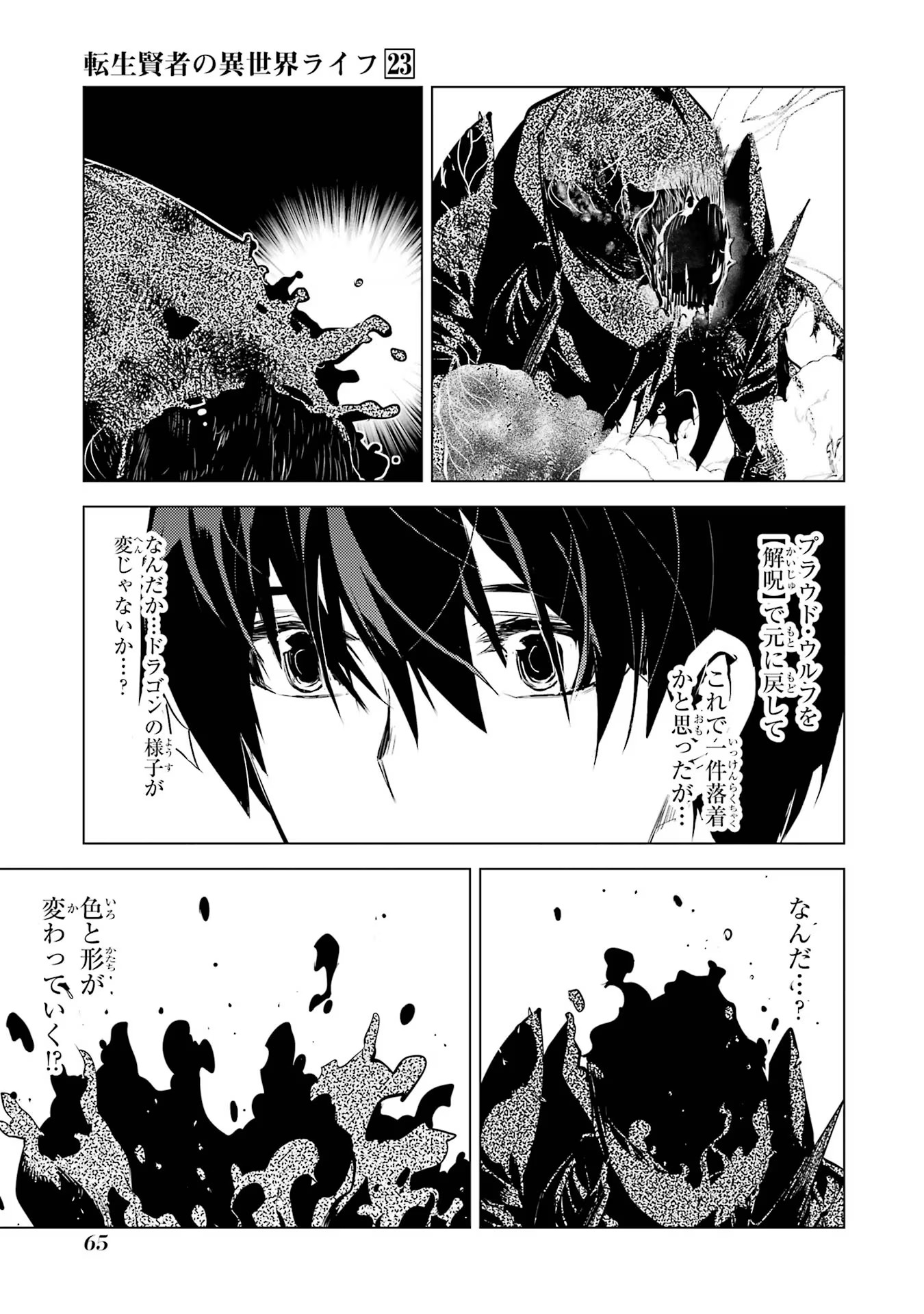 転生賢者の異世界ライフ～第二の職業を得て、世界最強になりました～ - raw - 第68話 - https://jpee.aabb.to/JPEE/130585/xxzas2skw0h.jpg