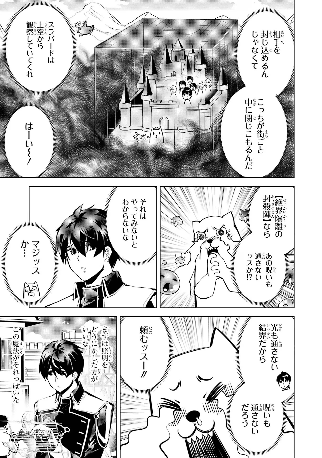 転生賢者の異世界ライフ～第二の職業を得て、世界最強になりました～ - raw - 第68話 - https://jpee.aabb.to/JPEE/130585/yrhibi4pr4y.jpg