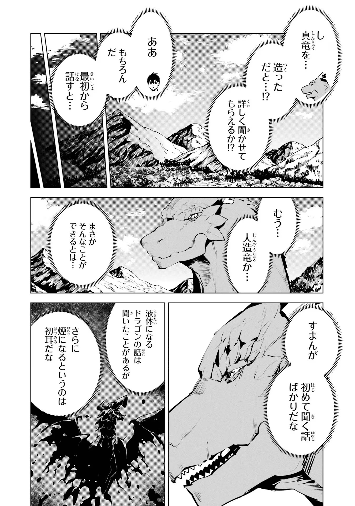 転生賢者の異世界ライフ～第二の職業を得て、世界最強になりました～ - raw - 第68話 - https://jpee.aabb.to/JPEE/130585/zfn2uvfbydl.jpg