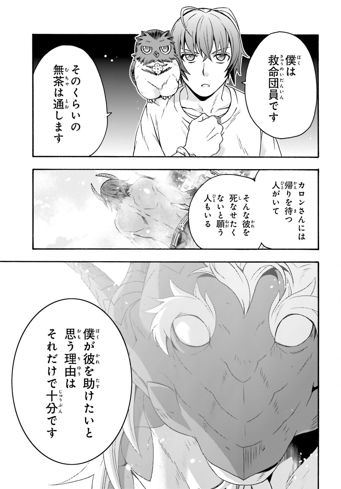治癒魔法の間違った使い方 ~戦場を駆ける回復要員~ - raw - 第69話 - https://jpee.aabb.to/JPEE/130646/0jhe3ibo3cr.jpg