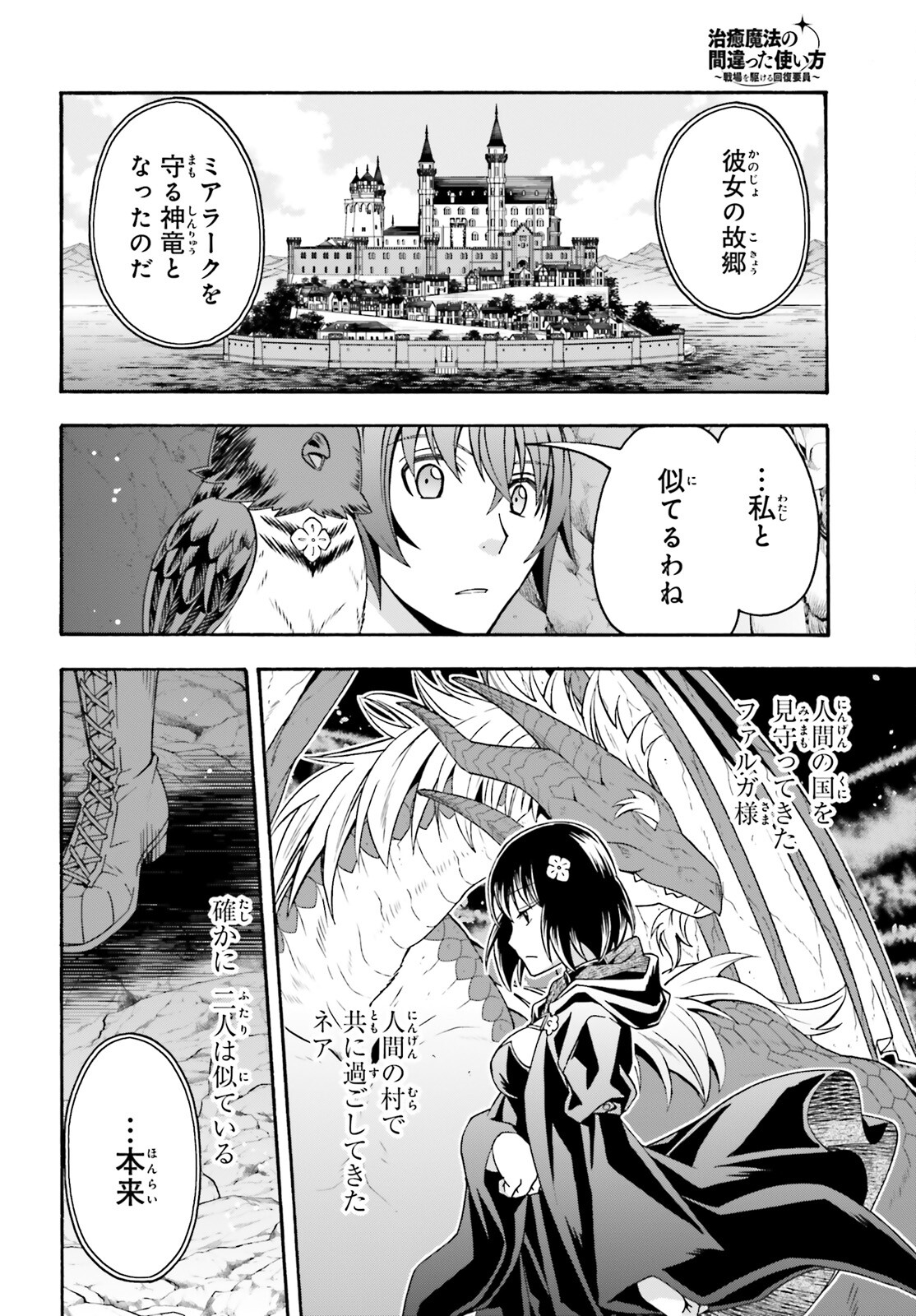 治癒魔法の間違った使い方 ~戦場を駆ける回復要員~ - raw - 第69話 - https://jpee.aabb.to/JPEE/130646/13wfelyw5mg.jpg
