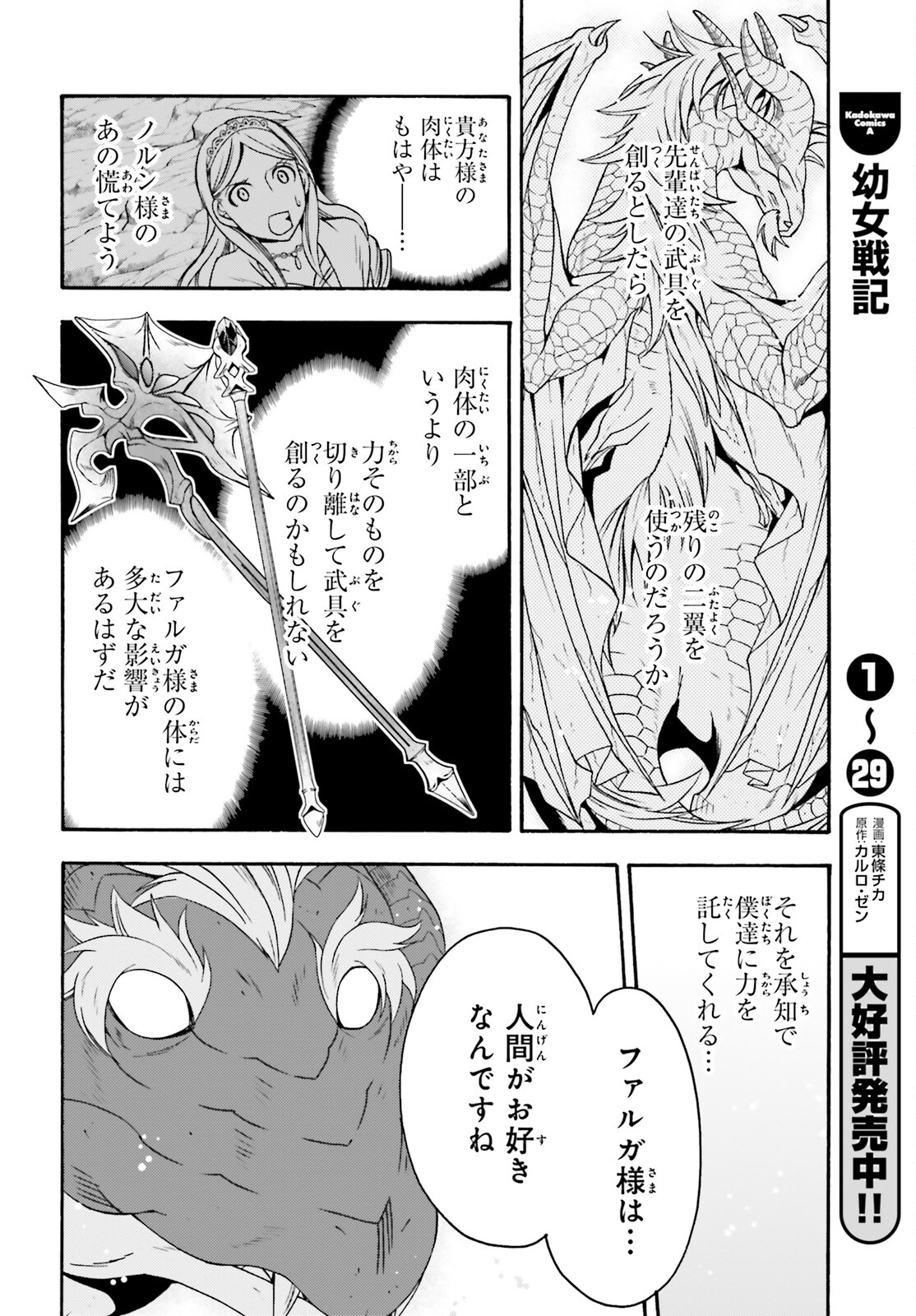 治癒魔法の間違った使い方 ~戦場を駆ける回復要員~ - raw - 第69話 - https://jpee.aabb.to/JPEE/130646/2h2krxw2nxu.jpg