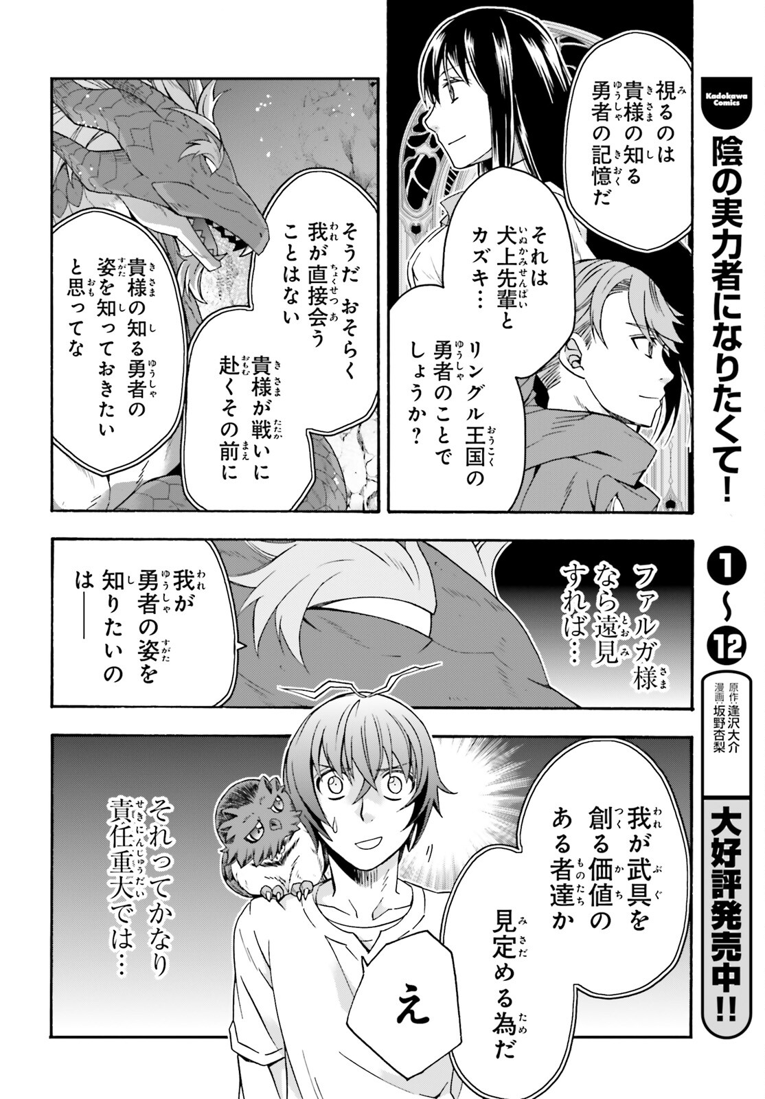 治癒魔法の間違った使い方 ~戦場を駆ける回復要員~ - raw - 第69話 - https://jpee.aabb.to/JPEE/130646/4qy21ptdbe3.jpg