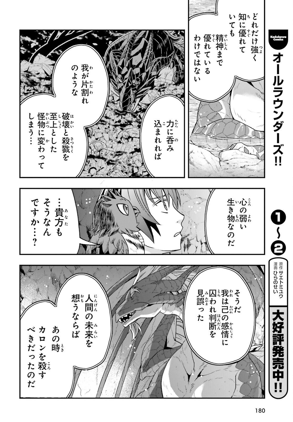 治癒魔法の間違った使い方 ~戦場を駆ける回復要員~ - raw - 第69話 - https://jpee.aabb.to/JPEE/130646/a41xyelmknx.jpg