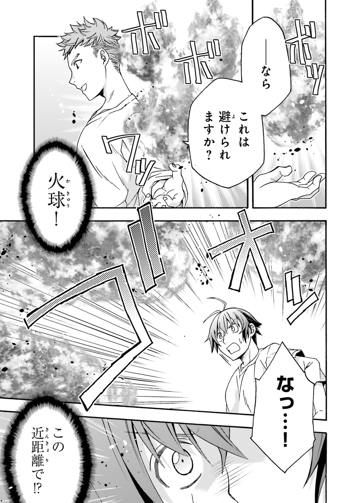 治癒魔法の間違った使い方 ~戦場を駆ける回復要員~ - raw - 第69話 - https://jpee.aabb.to/JPEE/130646/bv2hyoygu5l.jpg