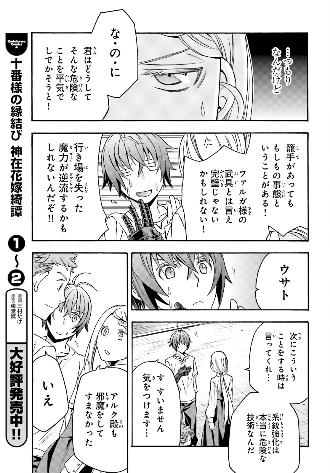 治癒魔法の間違った使い方 ~戦場を駆ける回復要員~ - raw - 第69話 - https://jpee.aabb.to/JPEE/130646/inqajdj1arm.jpg
