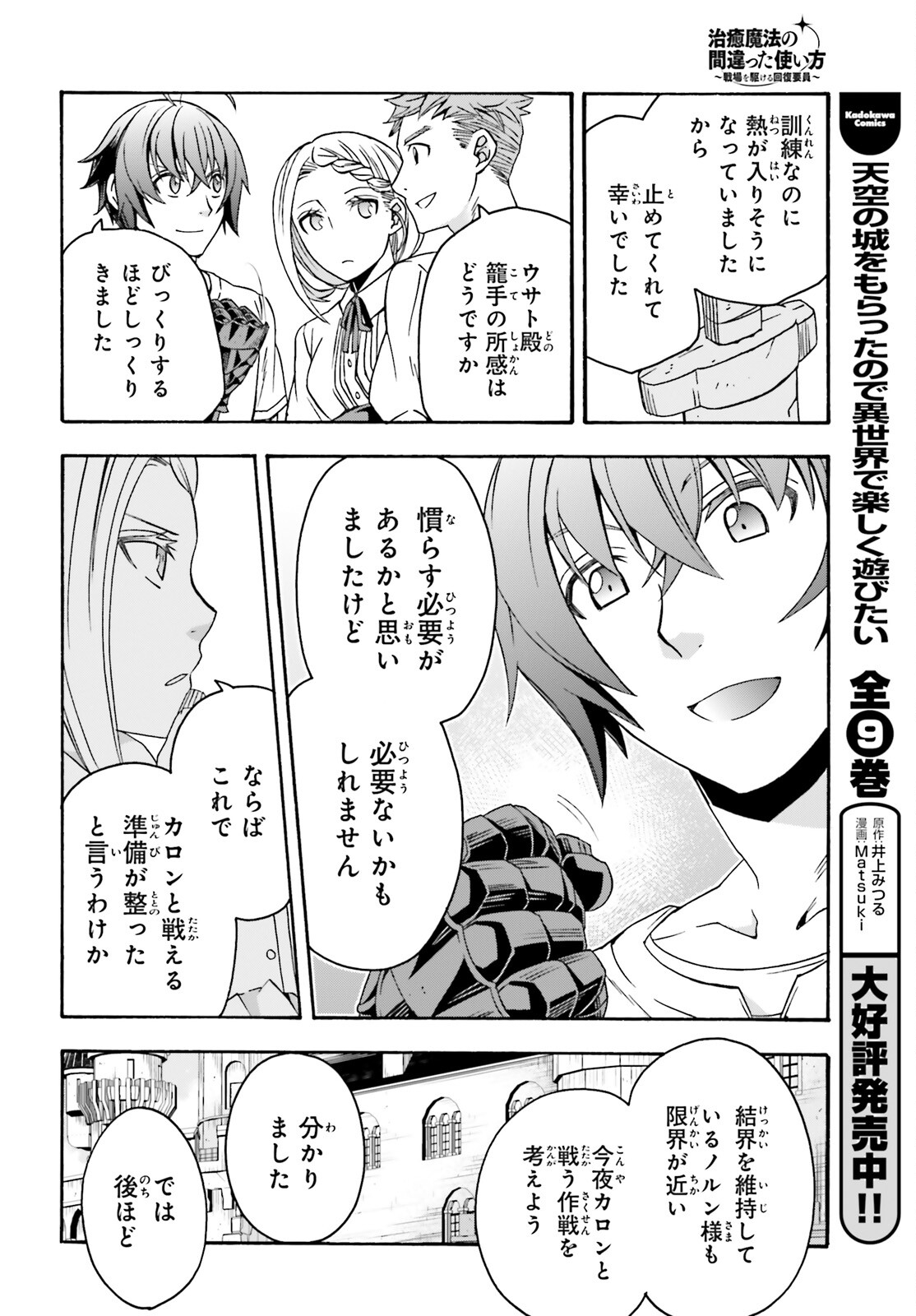 治癒魔法の間違った使い方 ~戦場を駆ける回復要員~ - raw - 第69話 - https://jpee.aabb.to/JPEE/130646/j101myxlhnz.jpg
