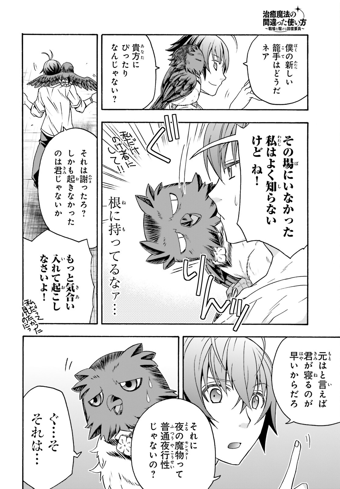 治癒魔法の間違った使い方 ~戦場を駆ける回復要員~ - raw - 第69話 - https://jpee.aabb.to/JPEE/130646/jvkouabb3po.jpg