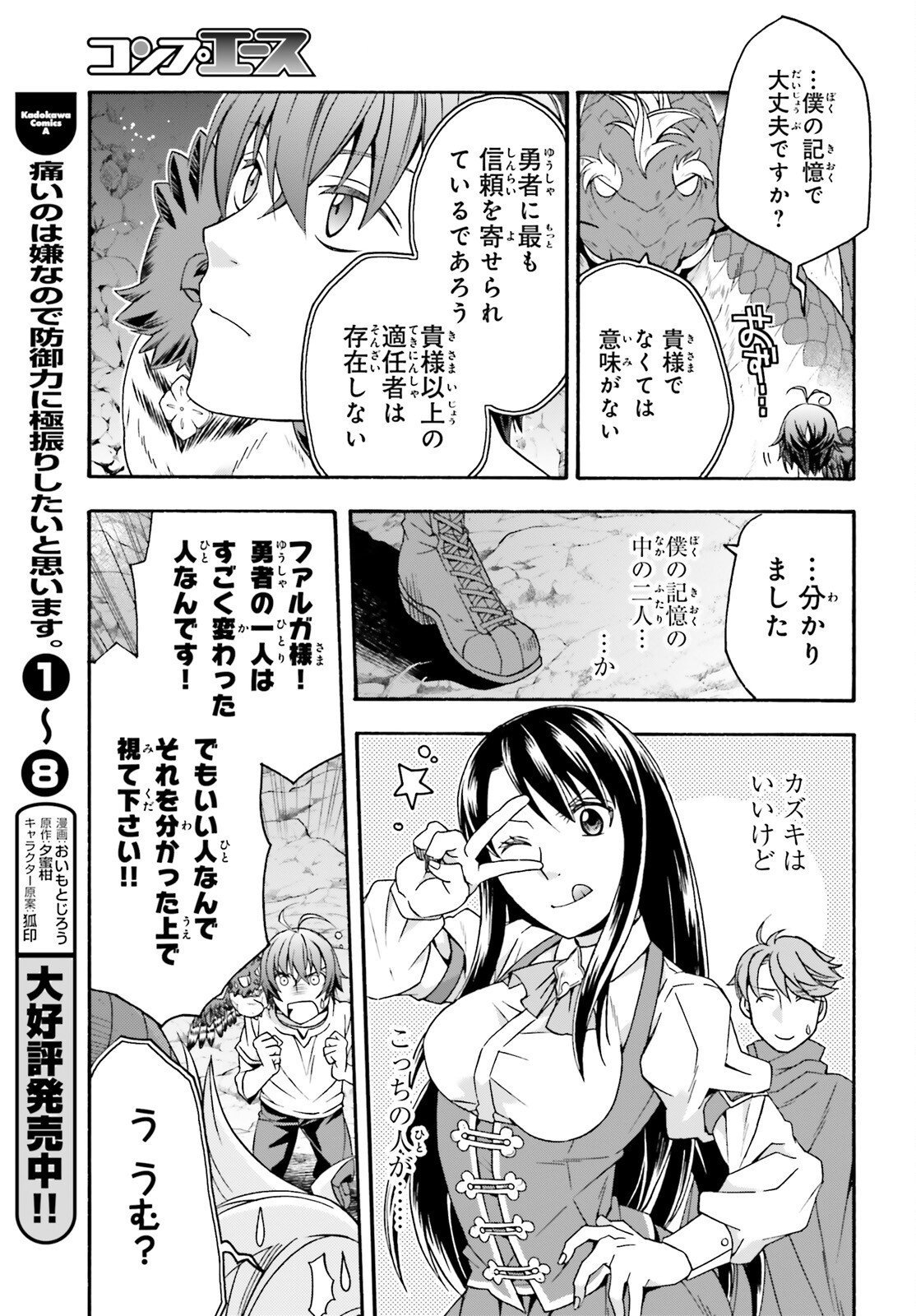 治癒魔法の間違った使い方 ~戦場を駆ける回復要員~ - raw - 第69話 - https://jpee.aabb.to/JPEE/130646/kp5uezijfsj.jpg