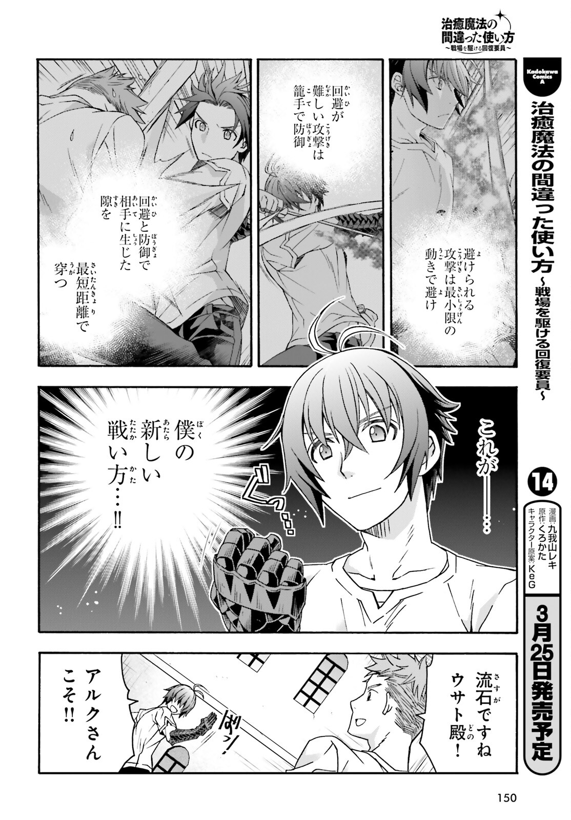 治癒魔法の間違った使い方 ~戦場を駆ける回復要員~ - raw - 第69話 - https://jpee.aabb.to/JPEE/130646/nagijspvlz1.jpg