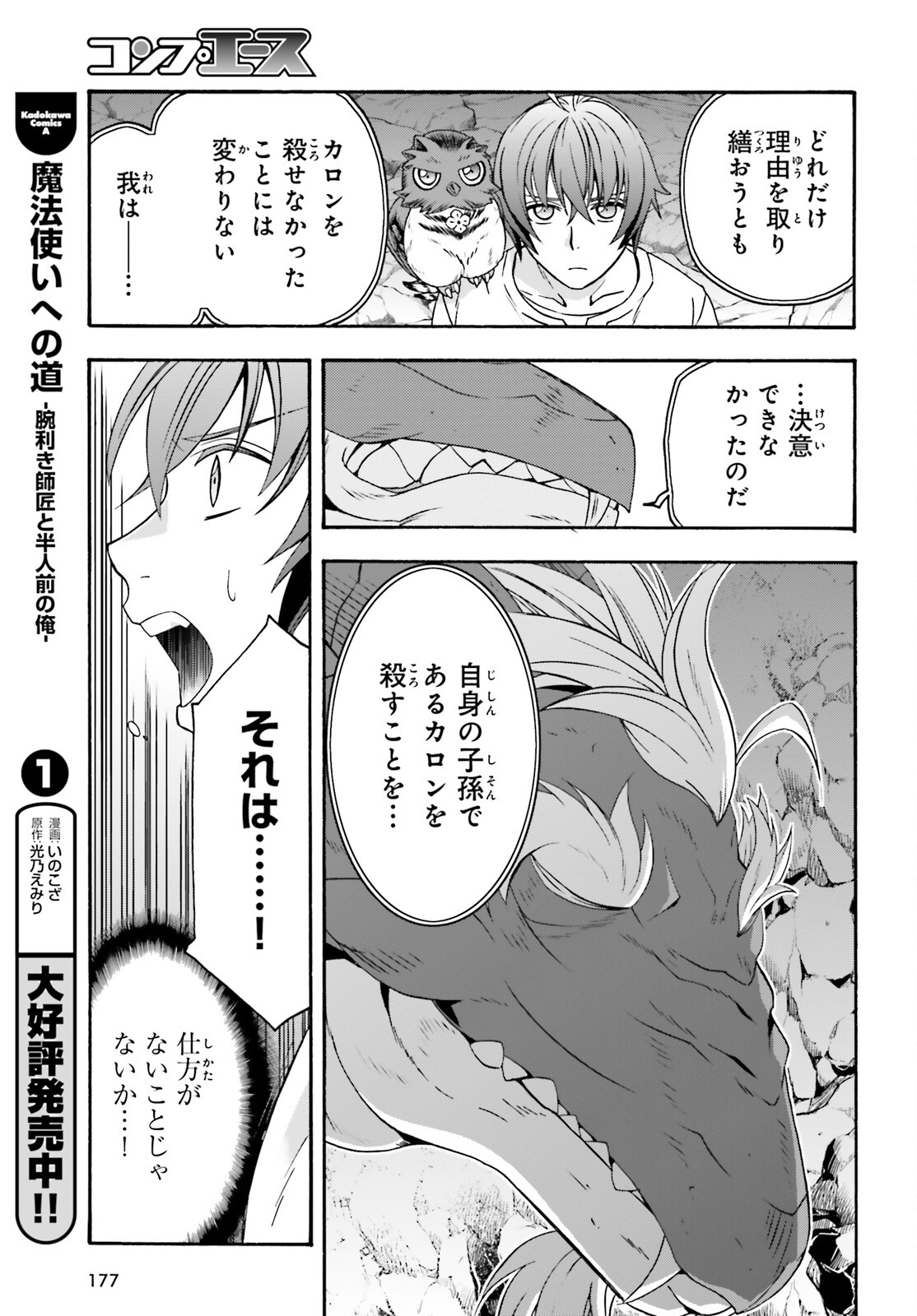 治癒魔法の間違った使い方 ~戦場を駆ける回復要員~ - raw - 第69話 - https://jpee.aabb.to/JPEE/130646/nbfcswob0yr.jpg
