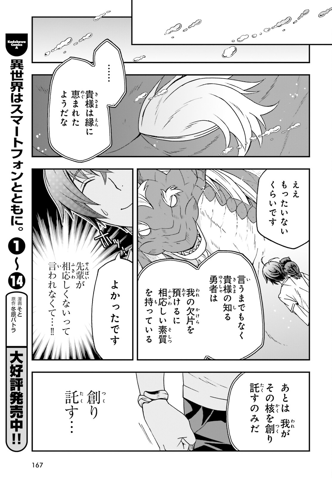 治癒魔法の間違った使い方 ~戦場を駆ける回復要員~ - raw - 第69話 - https://jpee.aabb.to/JPEE/130646/o5bj4ibvxpe.jpg