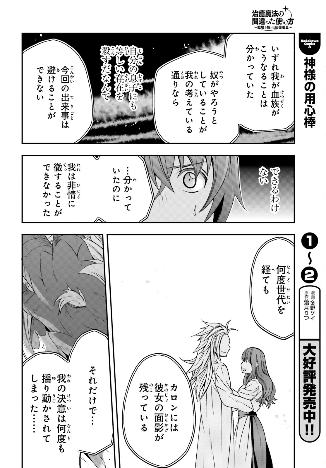 治癒魔法の間違った使い方 ~戦場を駆ける回復要員~ - raw - 第69話 - https://jpee.aabb.to/JPEE/130646/pdofrptun0s.jpg