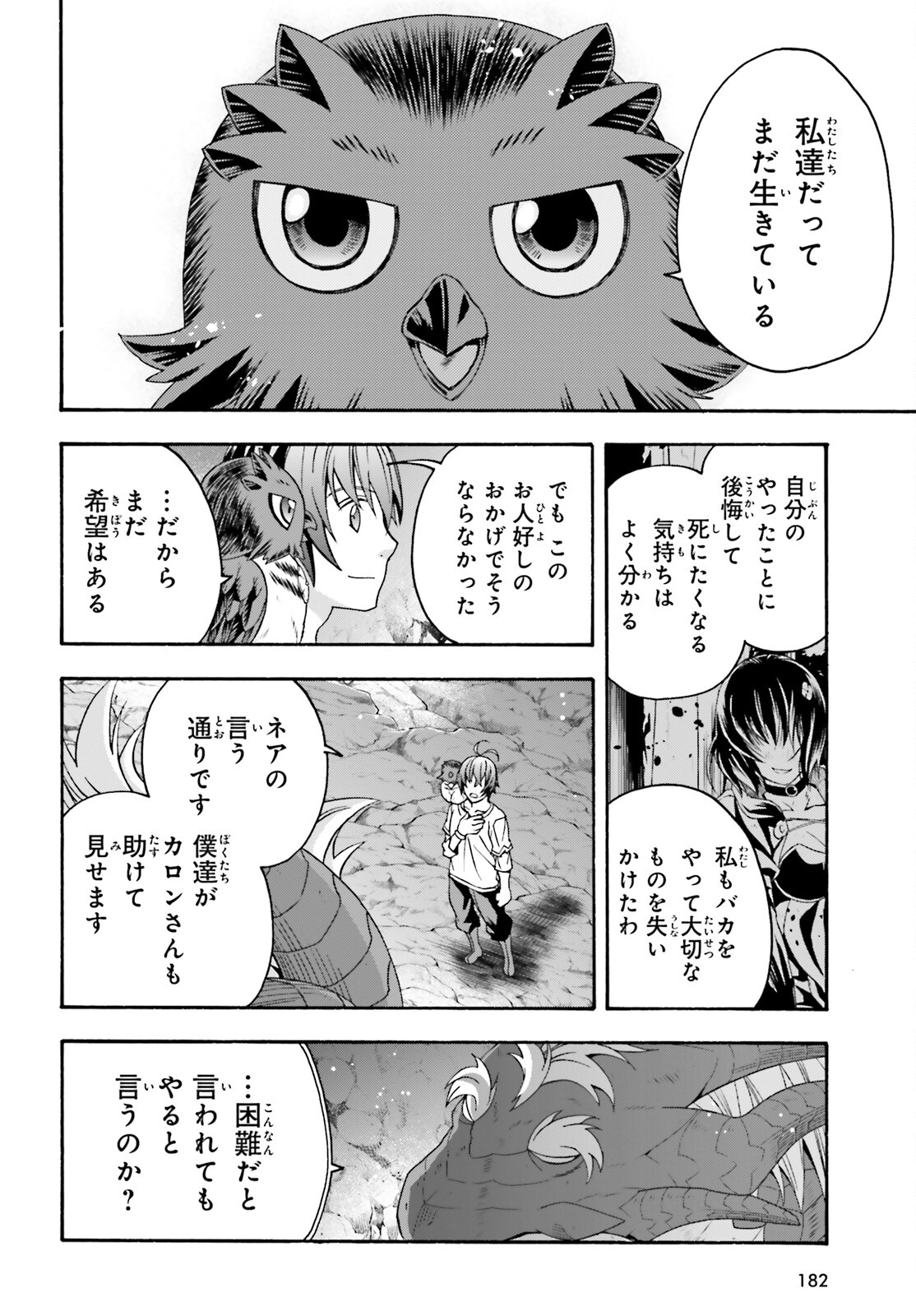 治癒魔法の間違った使い方 ~戦場を駆ける回復要員~ - raw - 第69話 - https://jpee.aabb.to/JPEE/130646/ptuyurcgepf.jpg