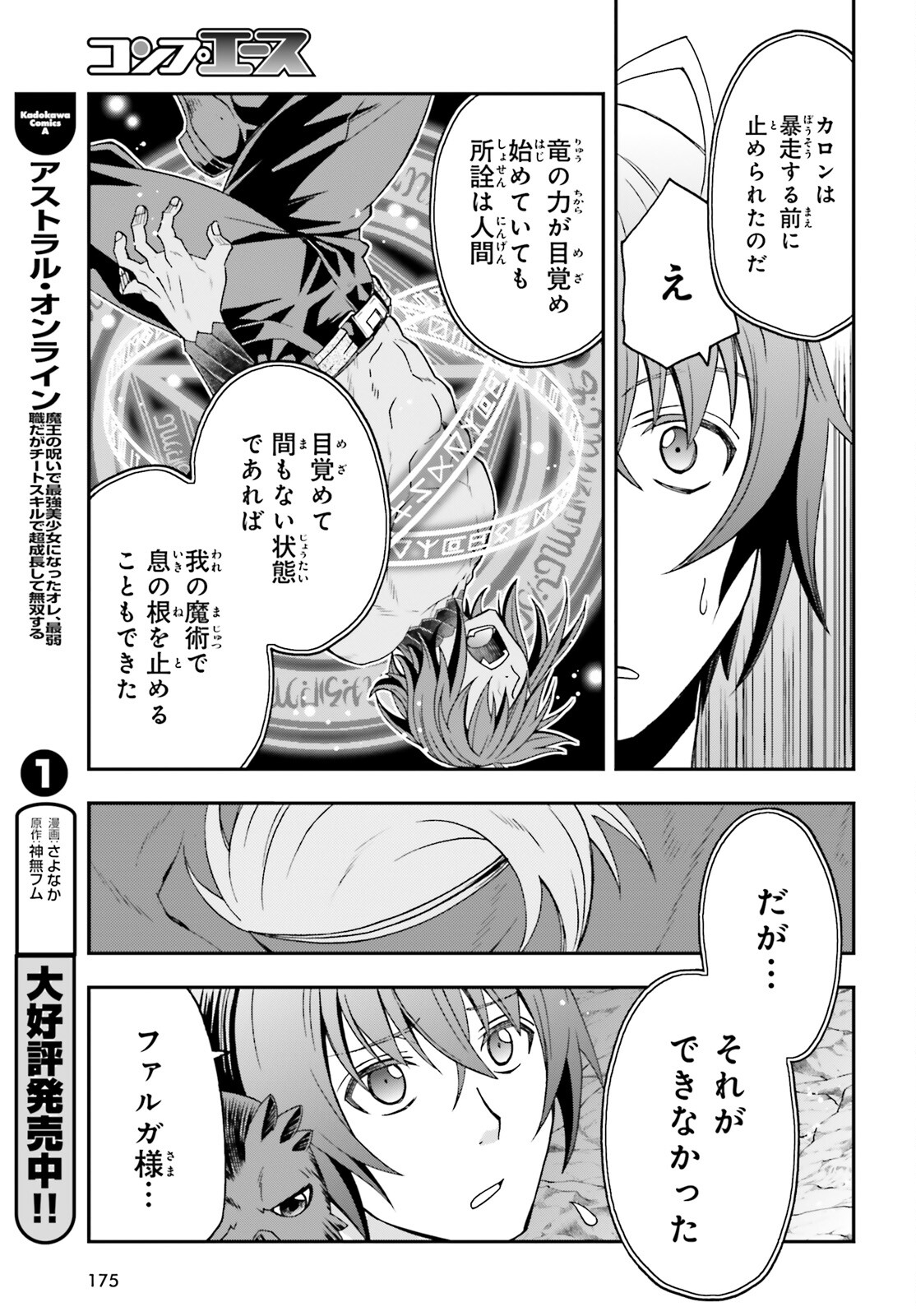 治癒魔法の間違った使い方 ~戦場を駆ける回復要員~ - raw - 第69話 - https://jpee.aabb.to/JPEE/130646/qnkwnydaux5.jpg