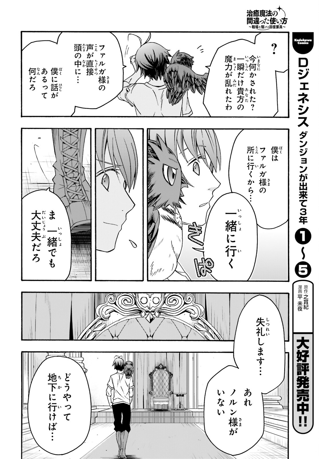 治癒魔法の間違った使い方 ~戦場を駆ける回復要員~ - raw - 第69話 - https://jpee.aabb.to/JPEE/130646/wxlsfjen2s2.jpg