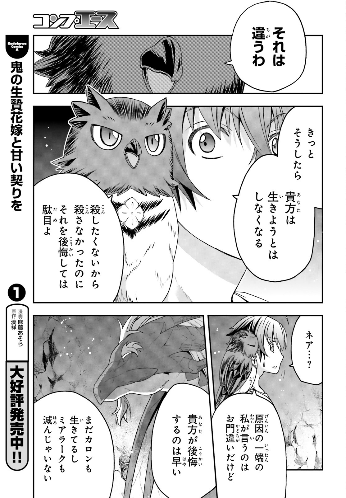 治癒魔法の間違った使い方 ~戦場を駆ける回復要員~ - raw - 第69話 - https://jpee.aabb.to/JPEE/130646/zz5m02bw224.jpg