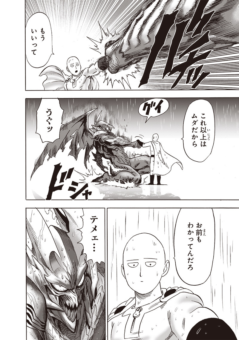 ワンパンマン - raw - 第209話 - https://jpee.aabb.to/JPEE/13065/3xoaxzbqfnn.jpg