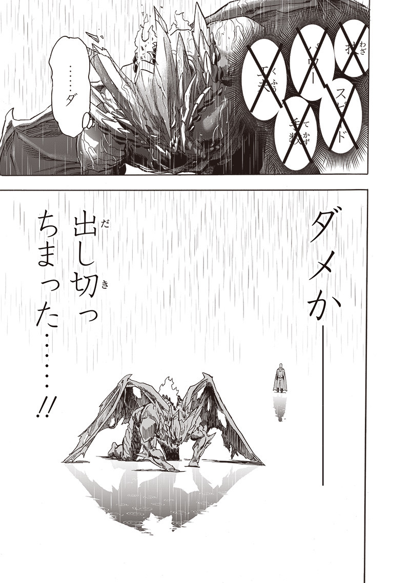 ワンパンマン - raw - 第209話 - https://jpee.aabb.to/JPEE/13065/52v52x33oct.jpg