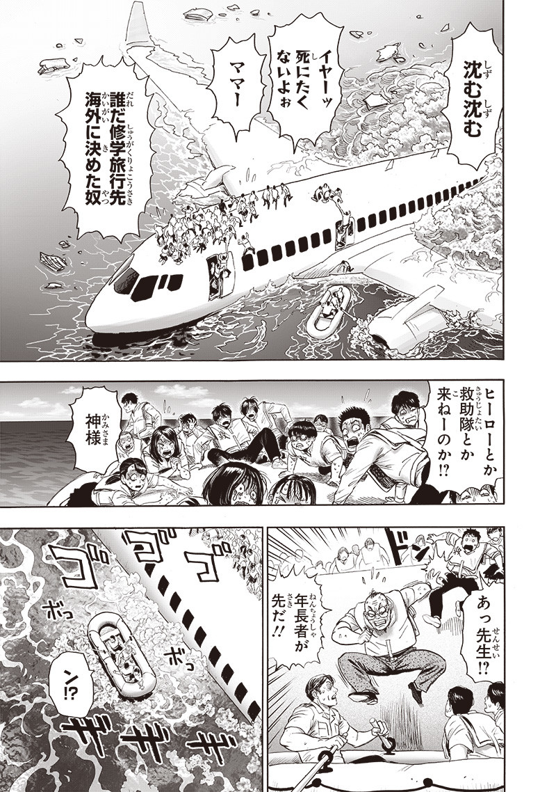 ワンパンマン - raw - 第209話 - https://jpee.aabb.to/JPEE/13065/c1yepypbhr0.jpg