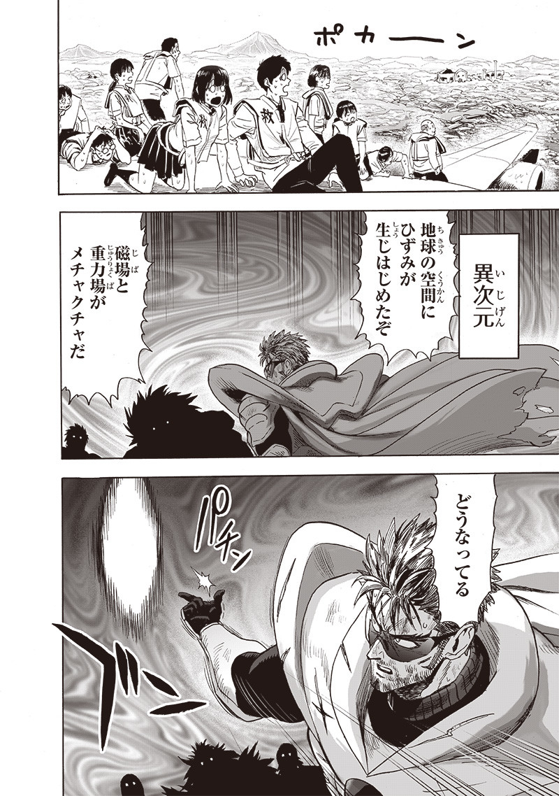 ワンパンマン - raw - 第209話 - https://jpee.aabb.to/JPEE/13065/lflft31udm0.jpg