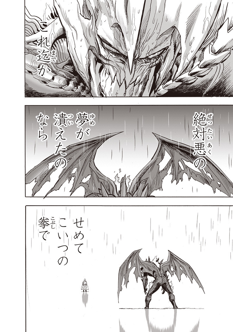 ワンパンマン - raw - 第209話 - https://jpee.aabb.to/JPEE/13065/mskq3ctimkb.jpg