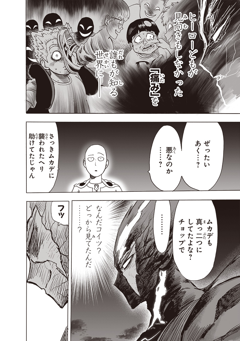 ワンパンマン - raw - 第206話 - https://jpee.aabb.to/JPEE/13068/0blqwwkfcwo.jpg