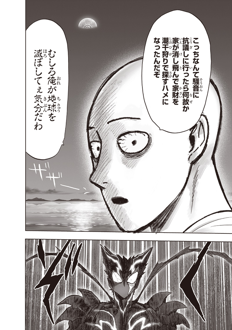 ワンパンマン - raw - 第206話 - https://jpee.aabb.to/JPEE/13068/2zrz0uph011.jpg