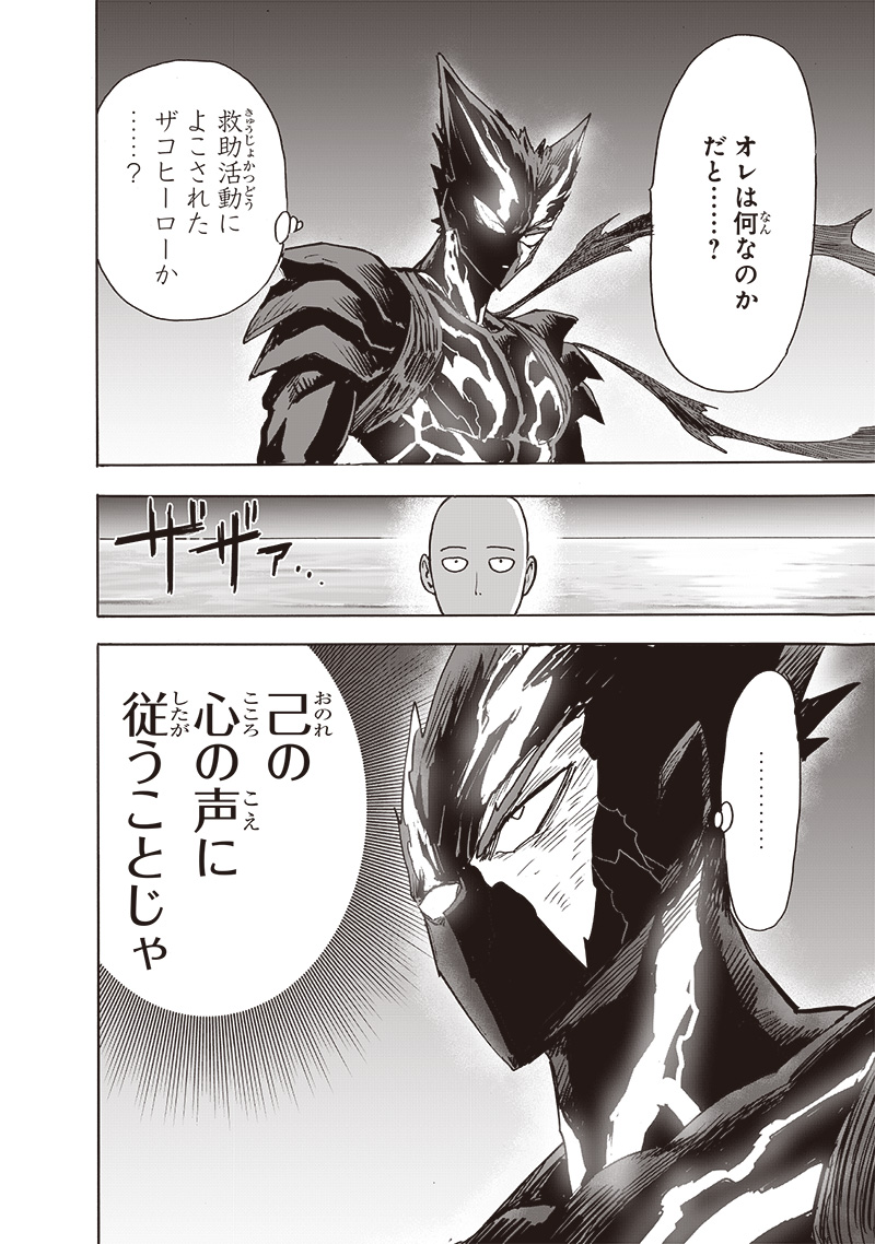 ワンパンマン - raw - 第206話 - https://jpee.aabb.to/JPEE/13068/4lov2bsvw4a.jpg