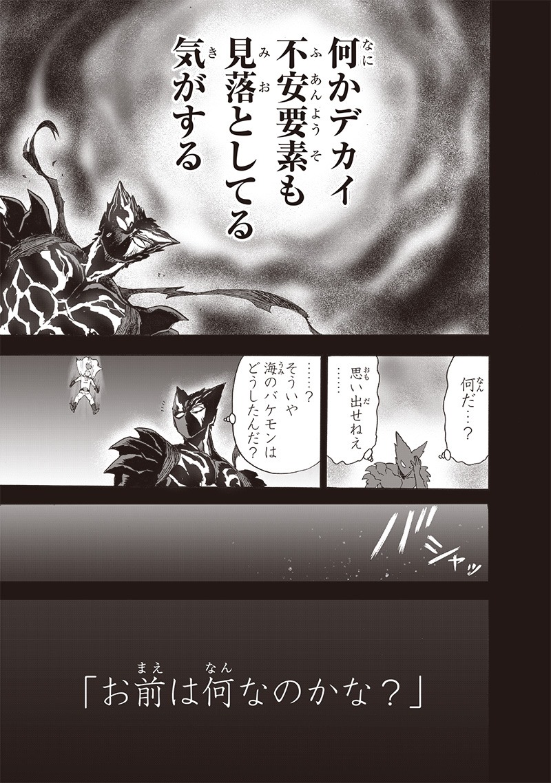 ワンパンマン - raw - 第206話 - https://jpee.aabb.to/JPEE/13068/cdbdi2sr3db.jpg