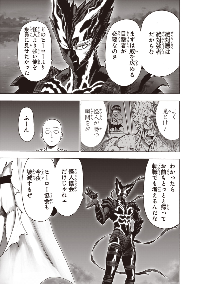 ワンパンマン - raw - 第206話 - https://jpee.aabb.to/JPEE/13068/ds0tsxg0lyf.jpg