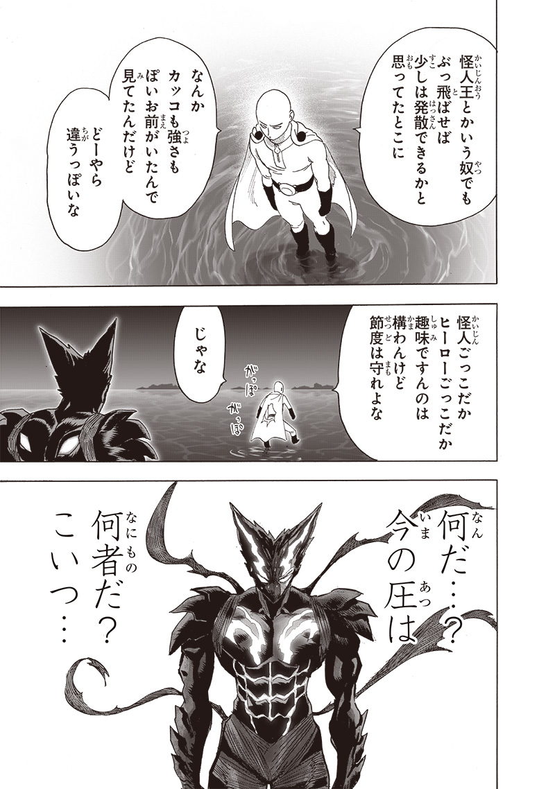 ワンパンマン - raw - 第206話 - https://jpee.aabb.to/JPEE/13068/i22xhopskhu.jpg