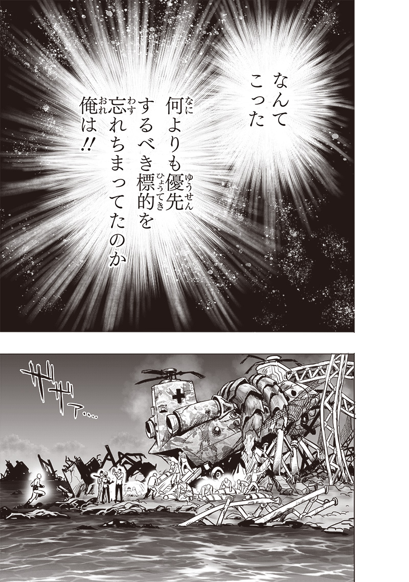 ワンパンマン - raw - 第206話 - https://jpee.aabb.to/JPEE/13068/i3kb05arenn.jpg