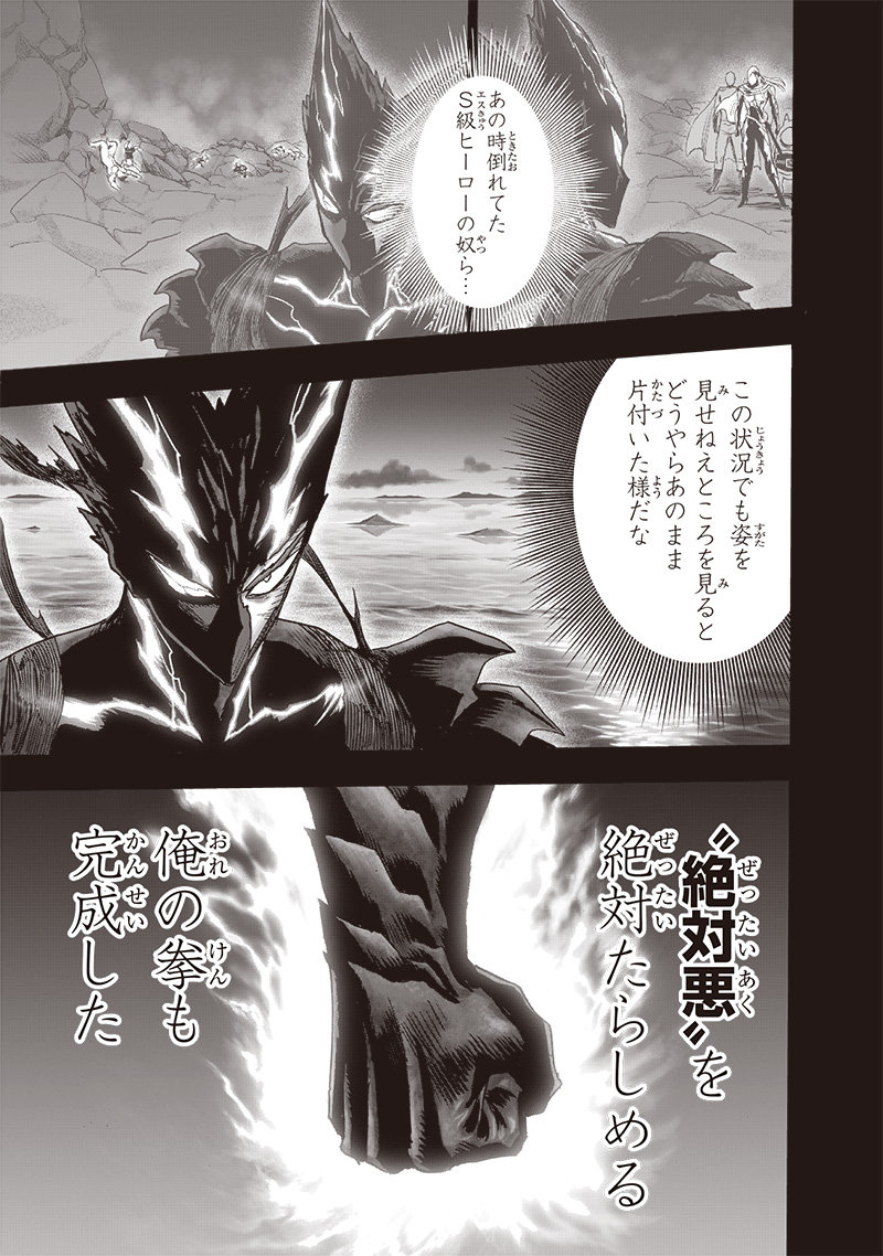ワンパンマン - raw - 第206話 - https://jpee.aabb.to/JPEE/13068/lkuopje1hpm.jpg