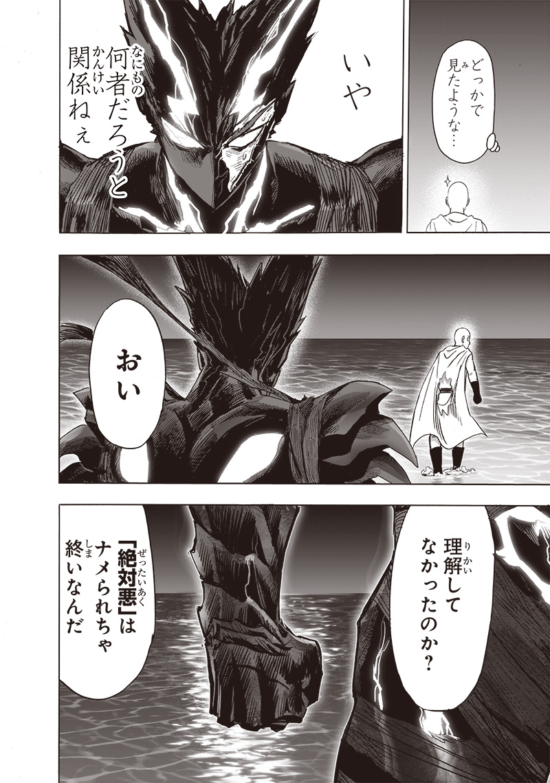 ワンパンマン - raw - 第206話 - https://jpee.aabb.to/JPEE/13068/pxsrcvq4oyw.jpg