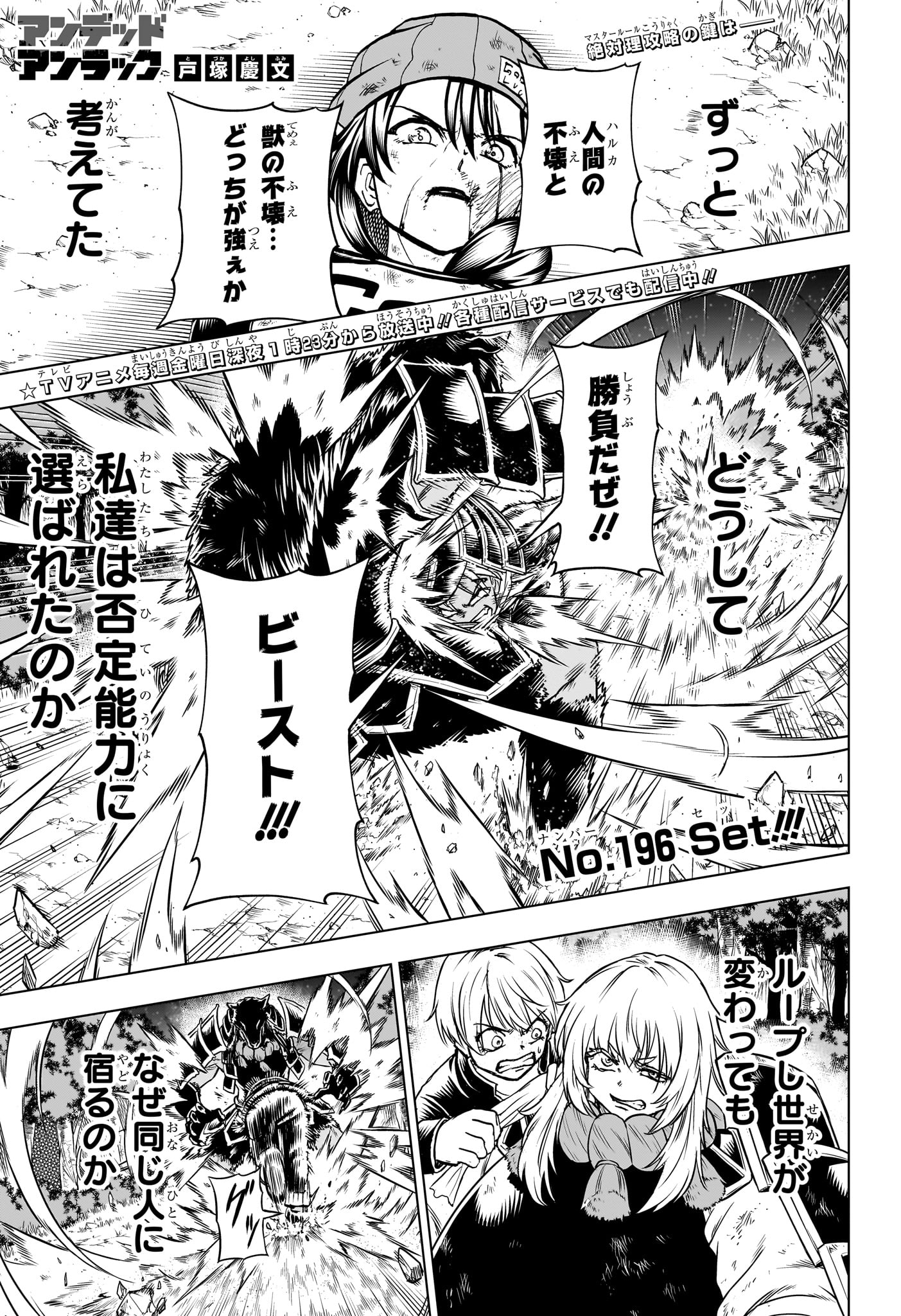 アンデッド＋アンラック - raw - 第196話 - https://jpee.aabb.to/JPEE/130687/ejmhl1nzvow.jpg