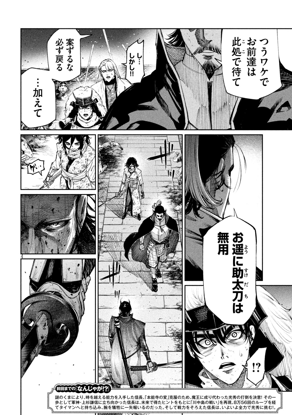 何度、時をくりかえしても本能寺が燃えるんじゃが!? - raw - 第118話 - https://jpee.aabb.to/JPEE/130701/04hvkj3yws5.jpg